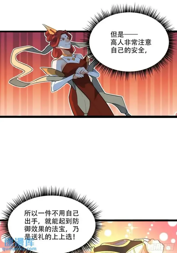 《原来我是修仙大佬》339话图45