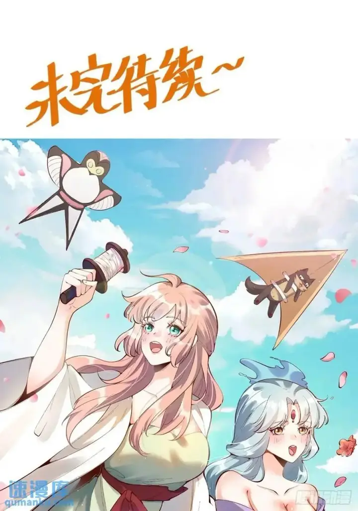 《原来我是修仙大佬》339话图47