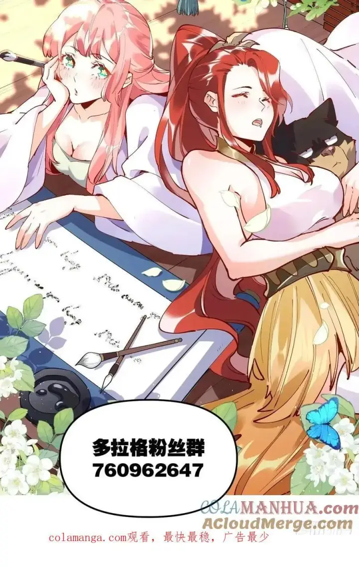 《原来我是修仙大佬》339话图49