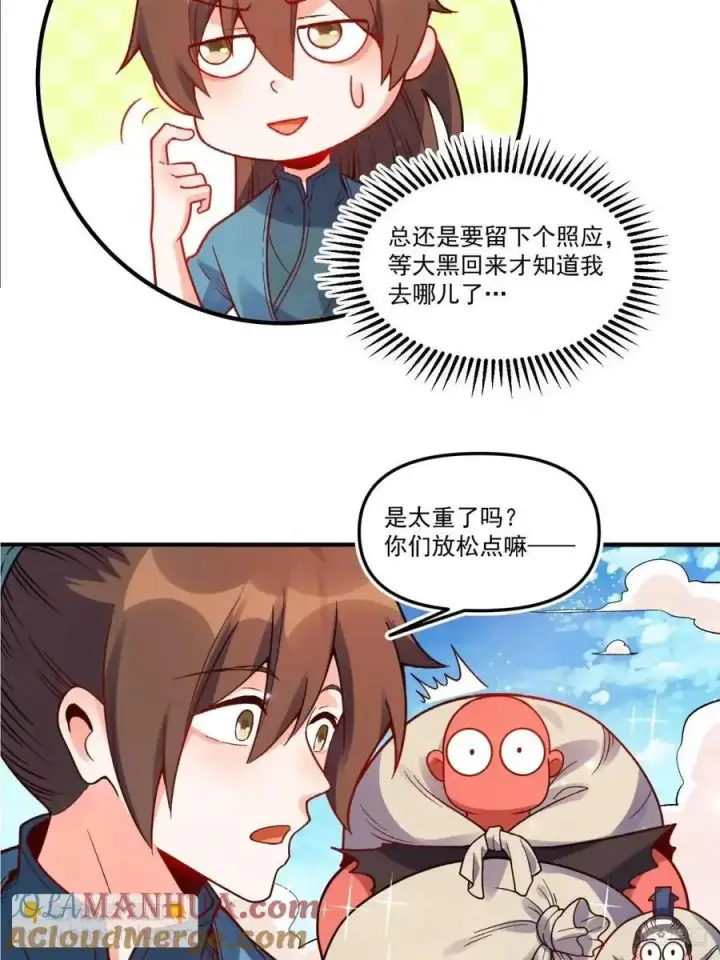 《原来我是修仙大佬》339话图7
