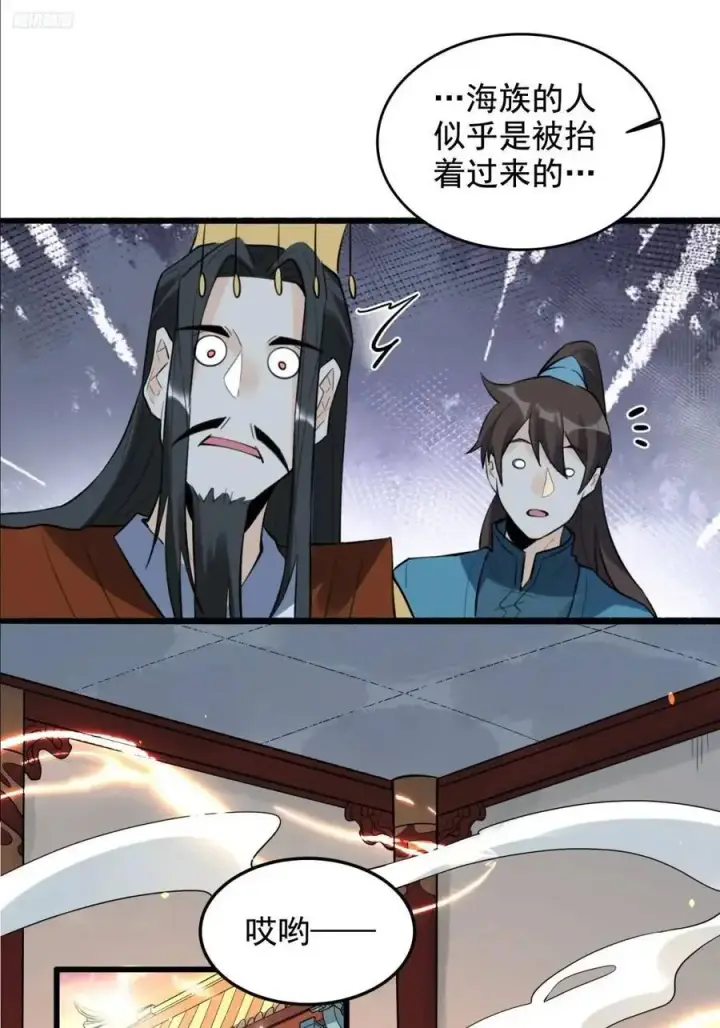 《原来我是修仙大佬》340话图10