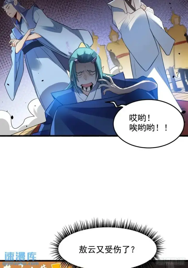 《原来我是修仙大佬》340话图14