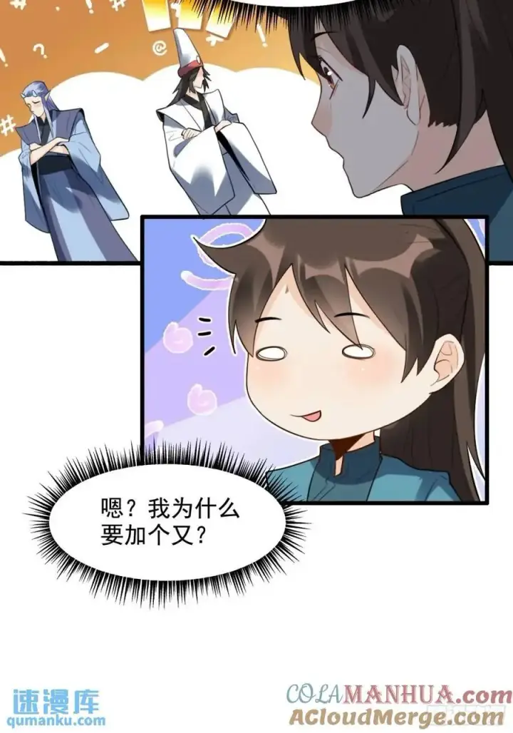 《原来我是修仙大佬》340话图15