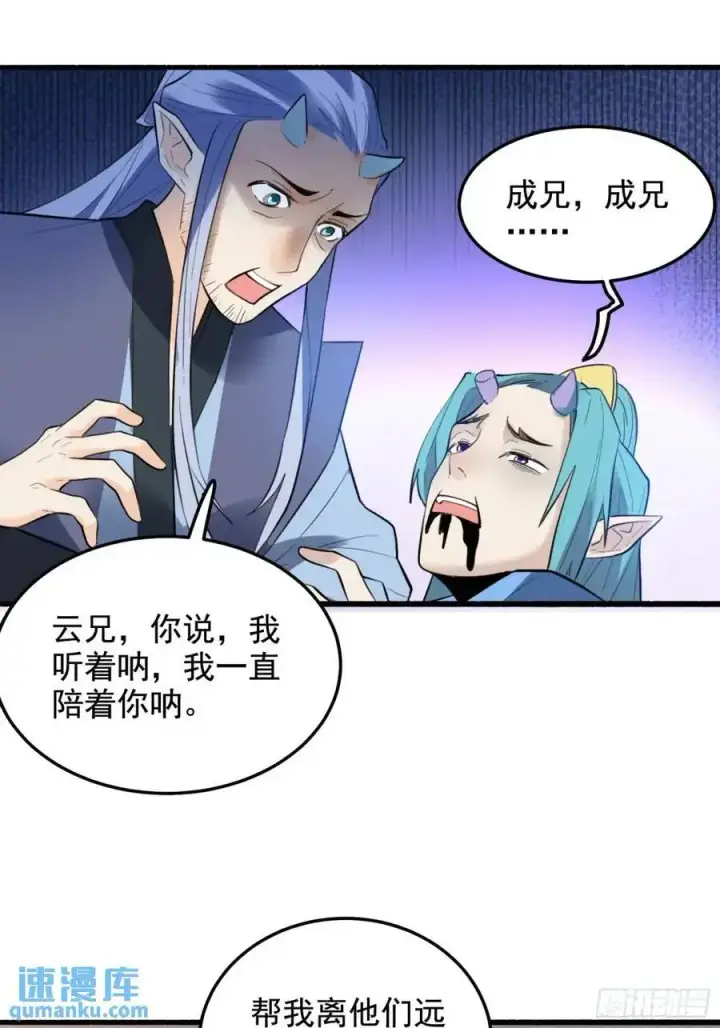《原来我是修仙大佬》340话图16