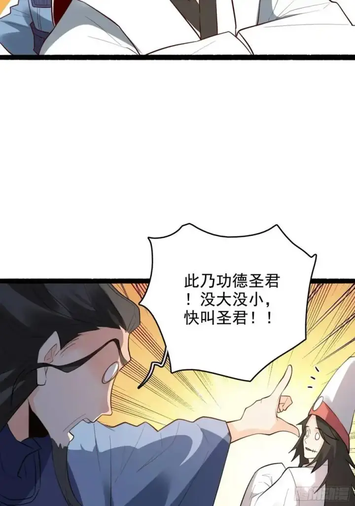 《原来我是修仙大佬》340话图22