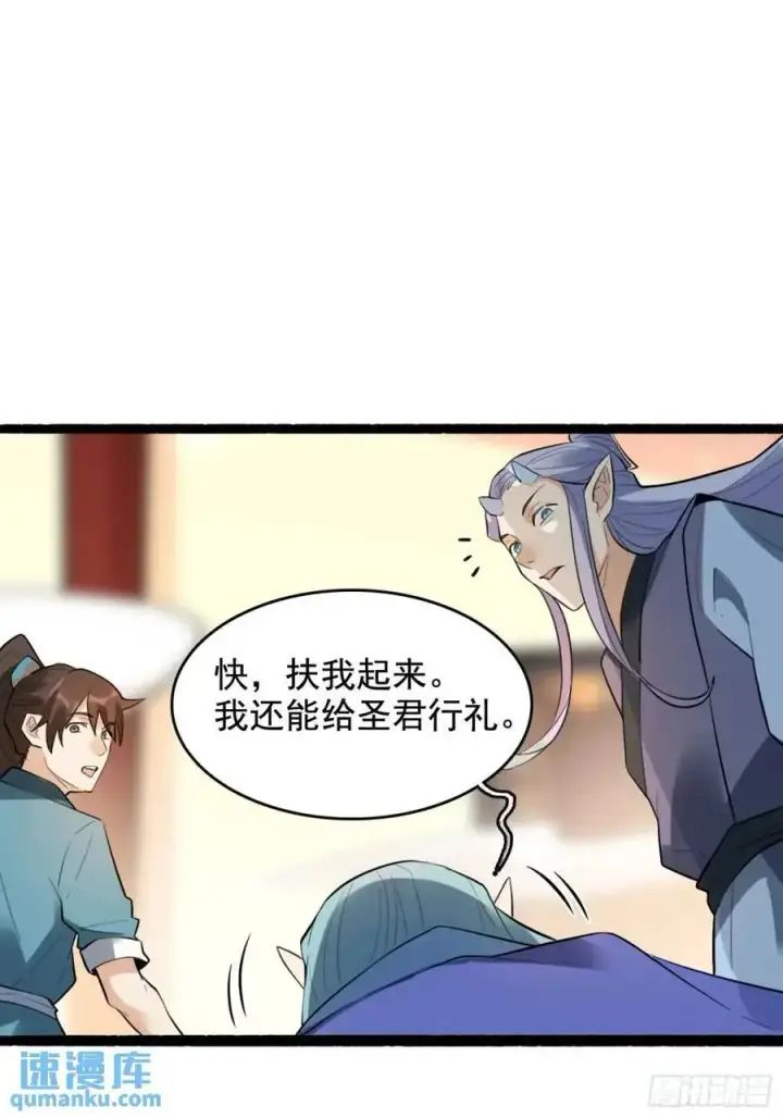 《原来我是修仙大佬》340话图24