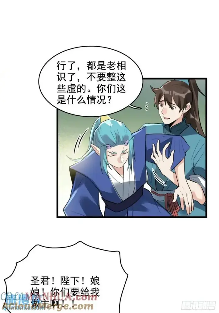 《原来我是修仙大佬》340话图25
