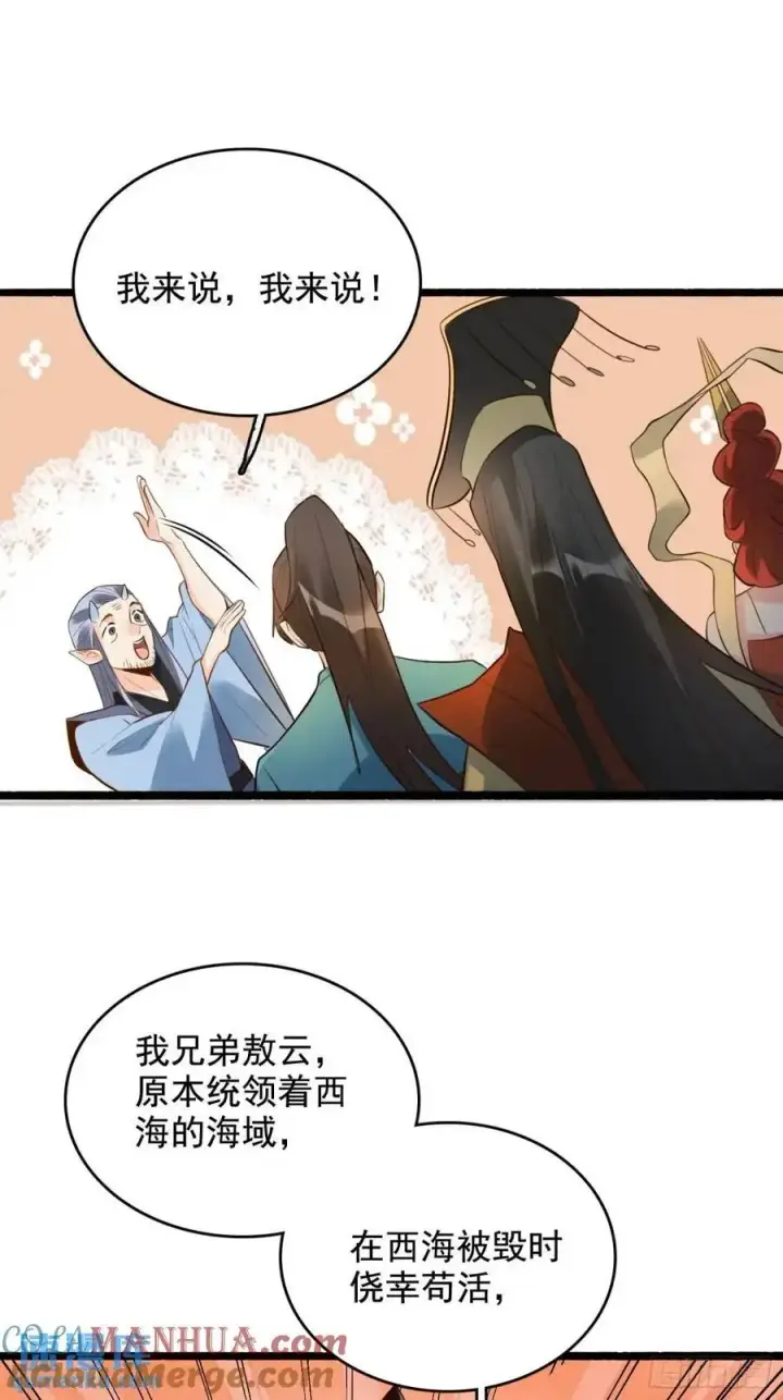 《原来我是修仙大佬》340话图27