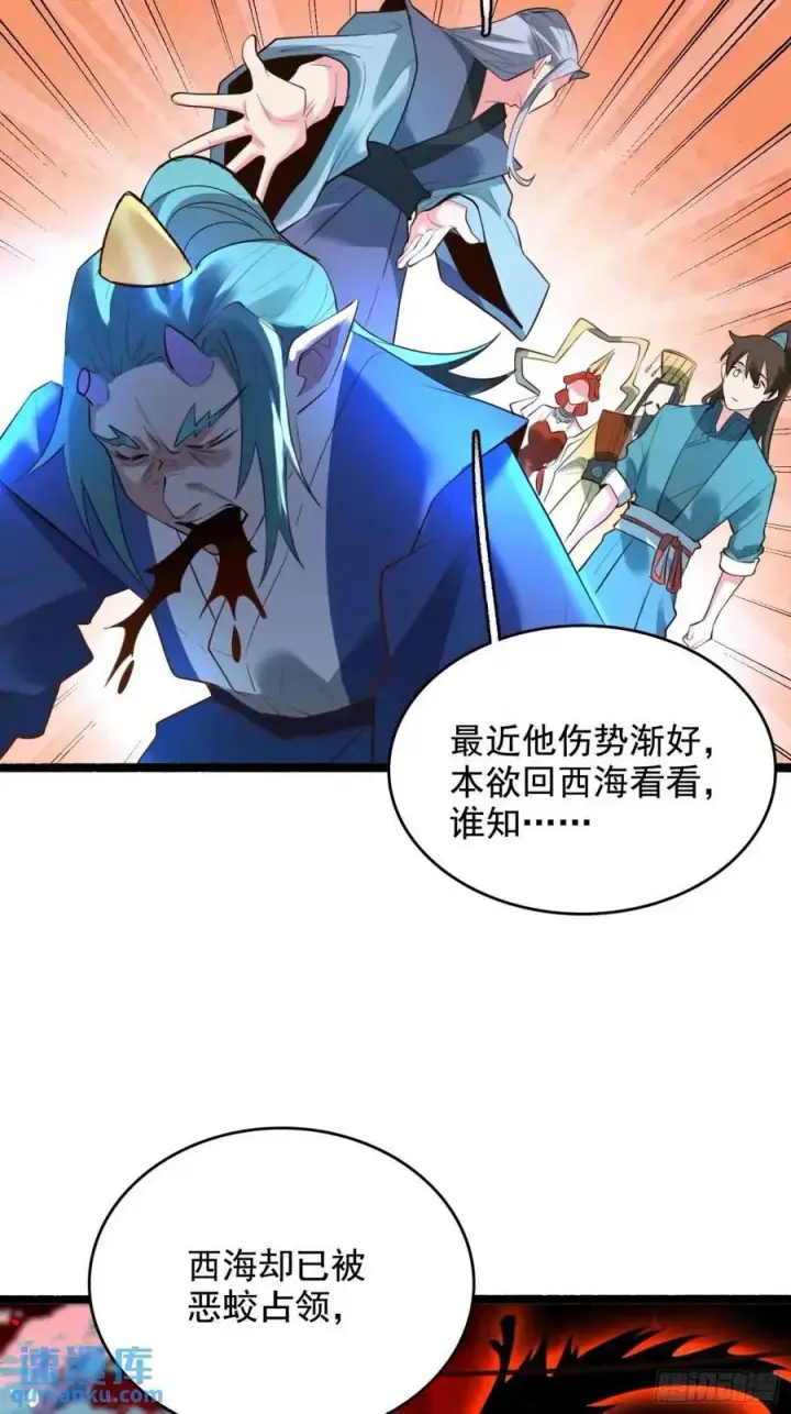 《原来我是修仙大佬》340话图28