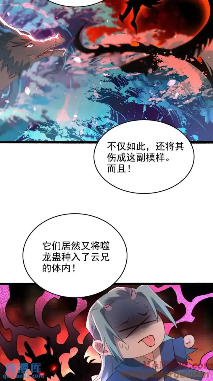 《原来我是修仙大佬》340话图29