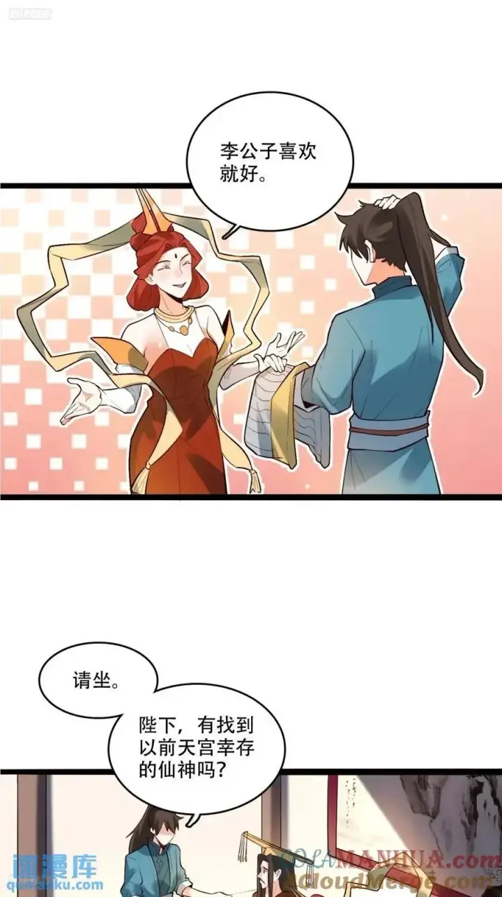 《原来我是修仙大佬》340话图3