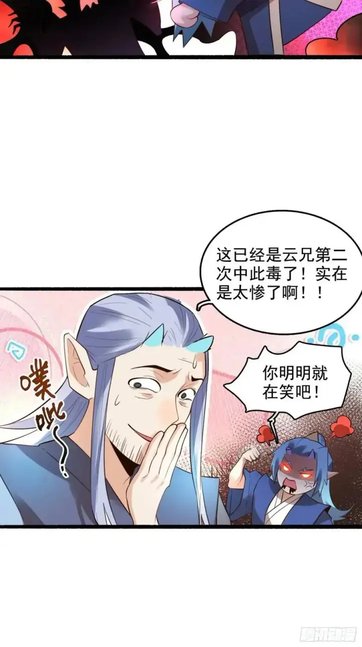 《原来我是修仙大佬》340话图30