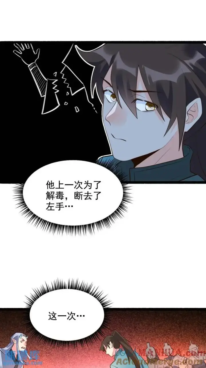 《原来我是修仙大佬》340话图31