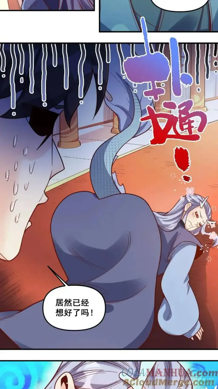 《原来我是修仙大佬》340话图35