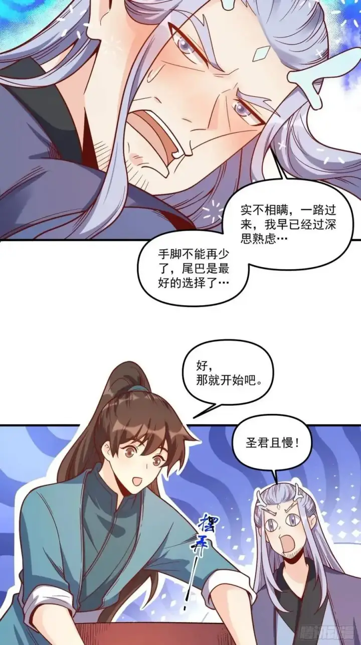 《原来我是修仙大佬》340话图36