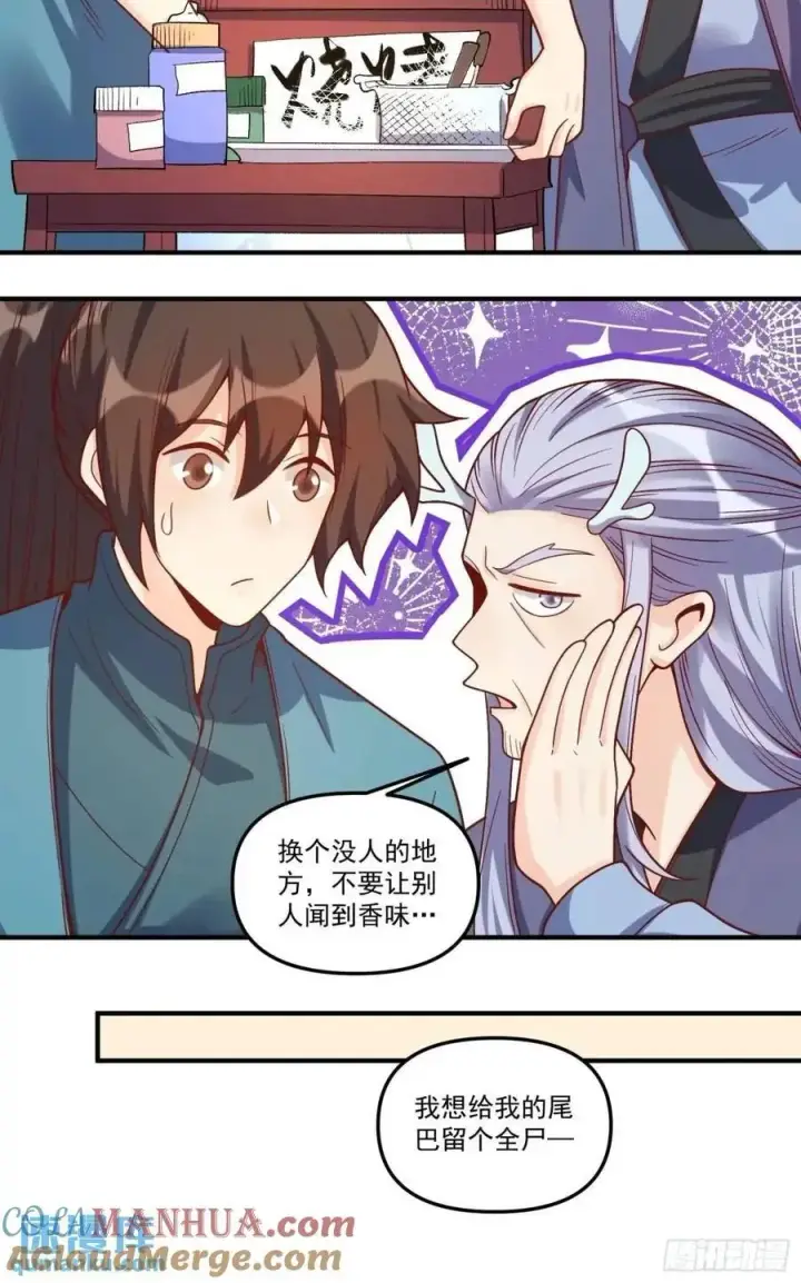 《原来我是修仙大佬》340话图37