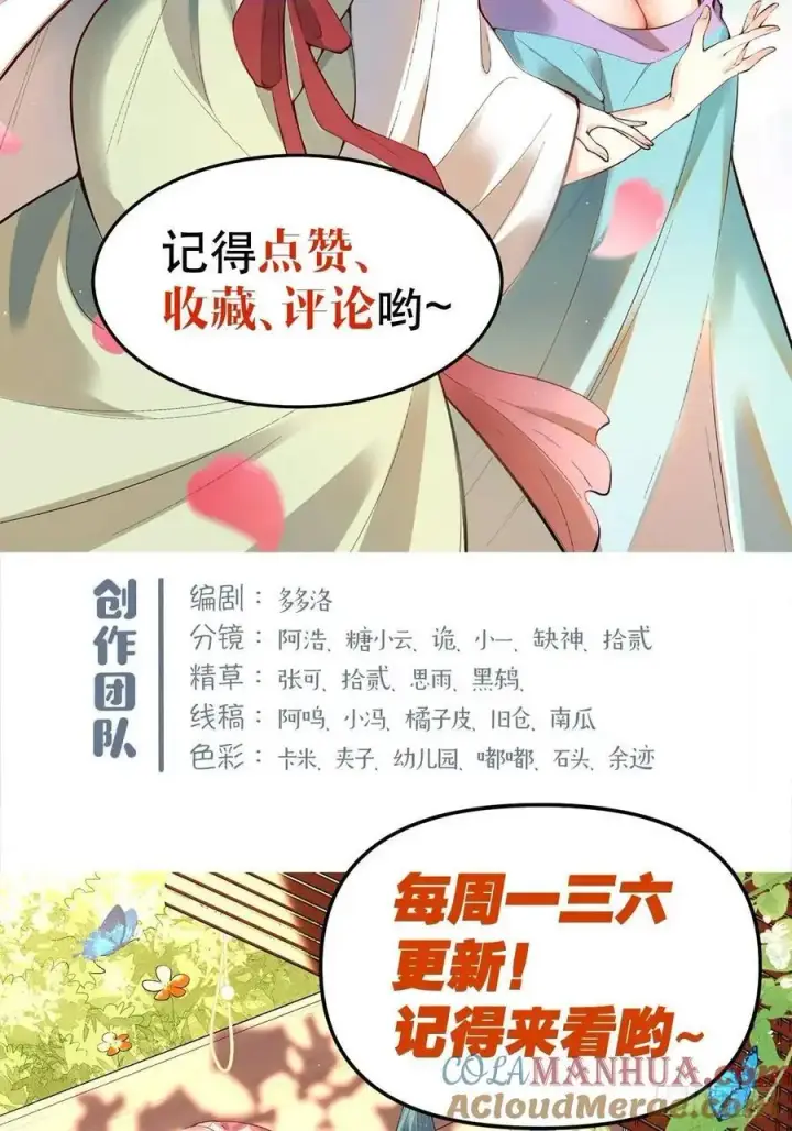 《原来我是修仙大佬》340话图39
