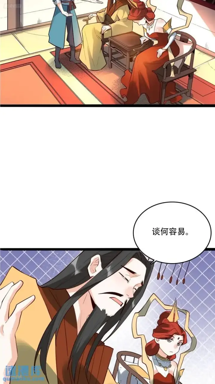 《原来我是修仙大佬》340话图4