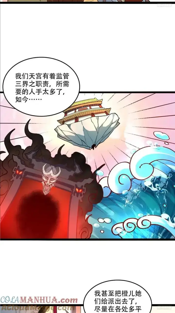 《原来我是修仙大佬》340话图5