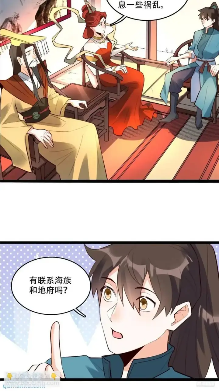 《原来我是修仙大佬》340话图6