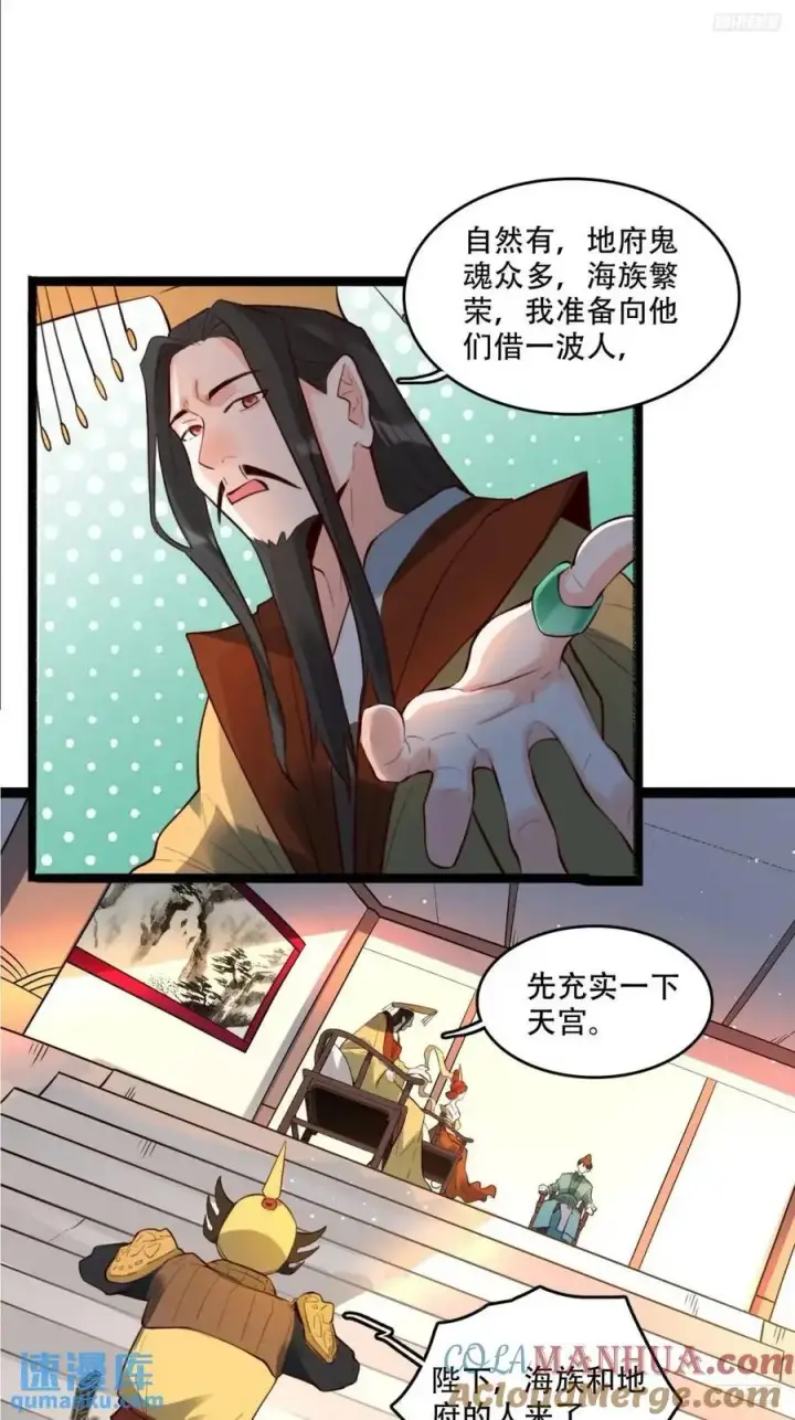 《原来我是修仙大佬》340话图7