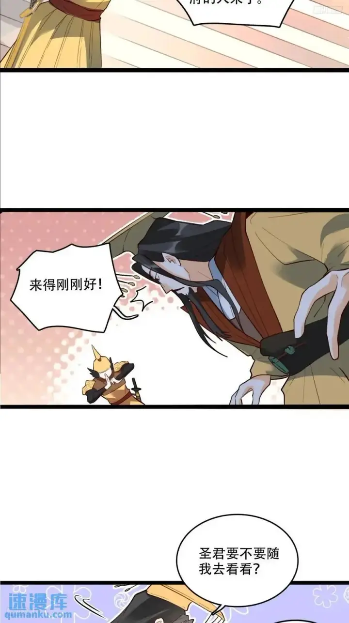 《原来我是修仙大佬》340话图8