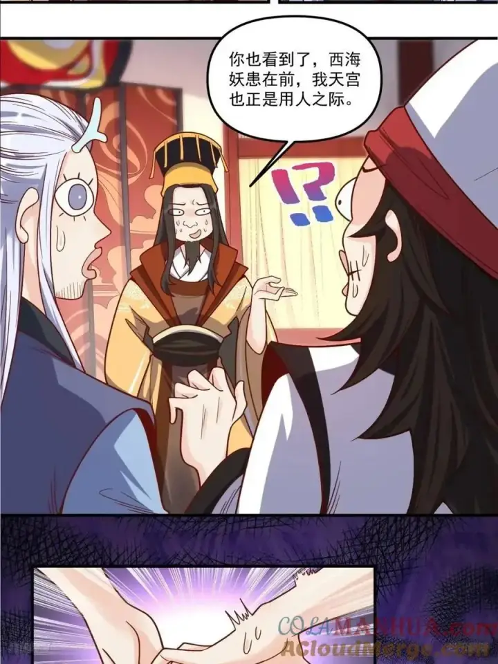 《原来我是修仙大佬》341话图11