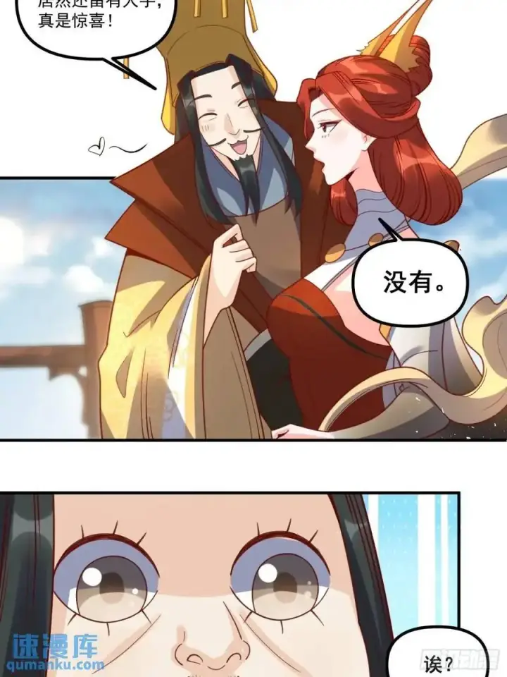 《原来我是修仙大佬》341话图22