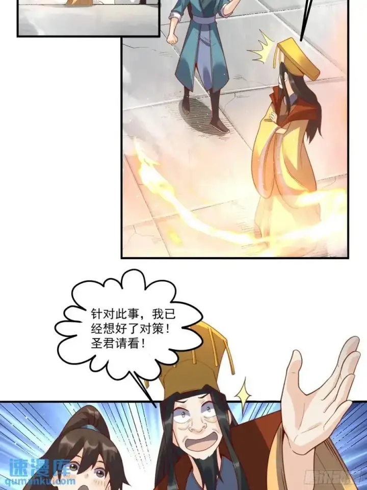 《原来我是修仙大佬》341话图28