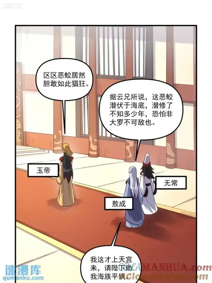 《原来我是修仙大佬》341话图3