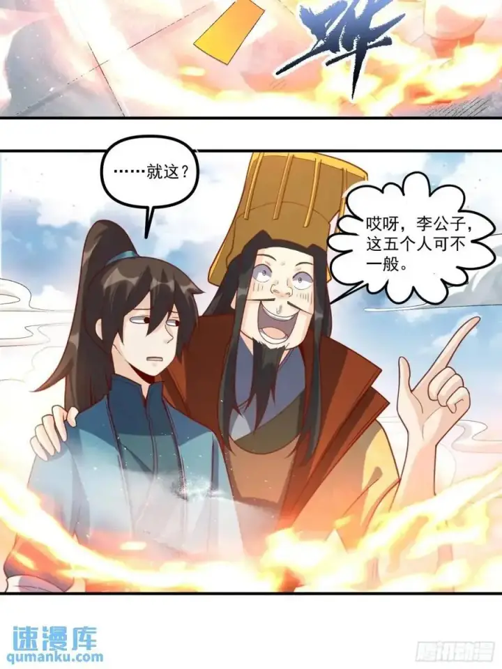 《原来我是修仙大佬》341话图30