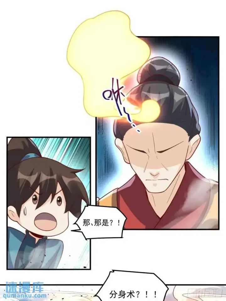 《原来我是修仙大佬》341话图32