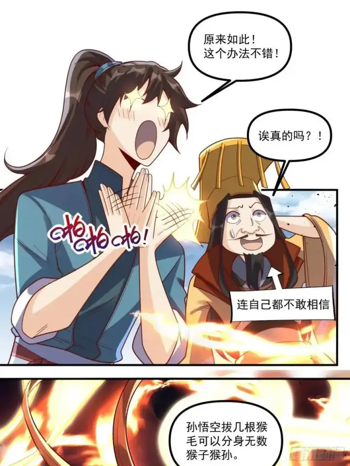 《原来我是修仙大佬》341话图34