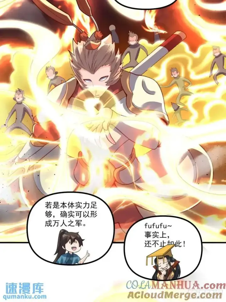 《原来我是修仙大佬》341话图35