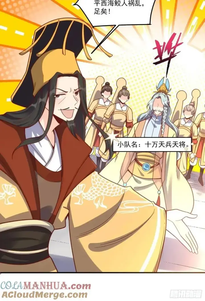 《原来我是修仙大佬》341话图39