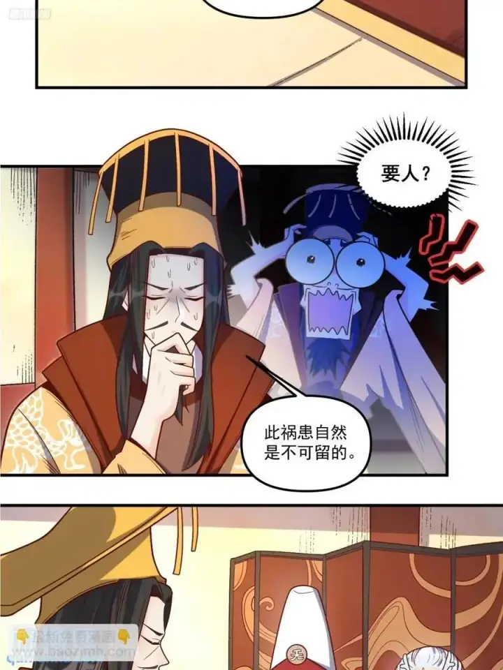 《原来我是修仙大佬》341话图4