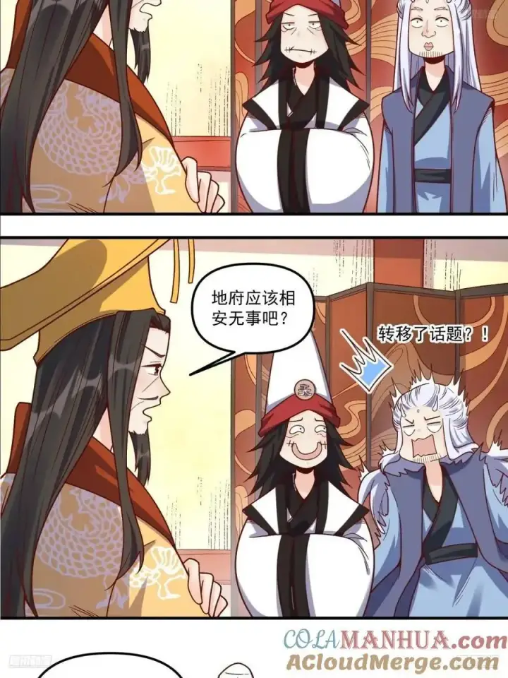 《原来我是修仙大佬》341话图5