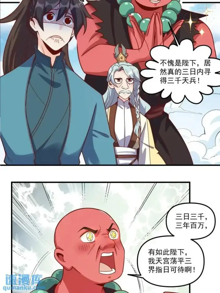 《原来我是修仙大佬》342话图12