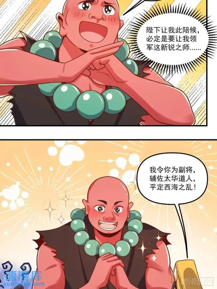 《原来我是修仙大佬》342话图14