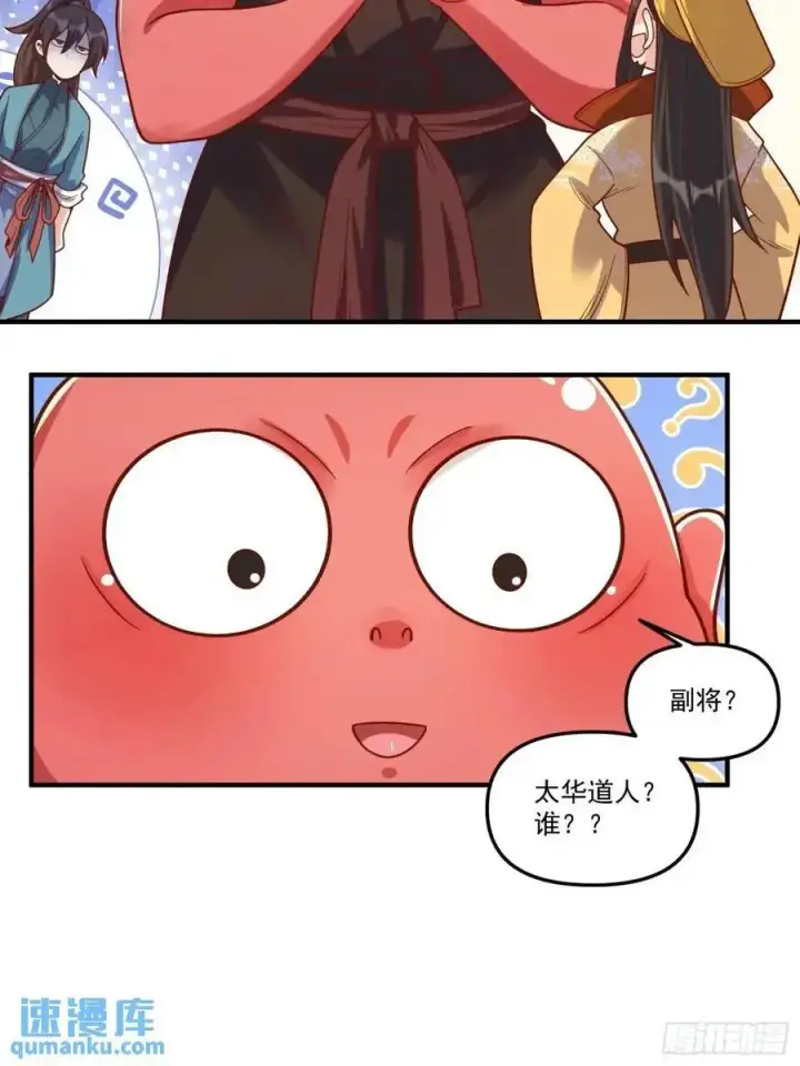 《原来我是修仙大佬》342话图15
