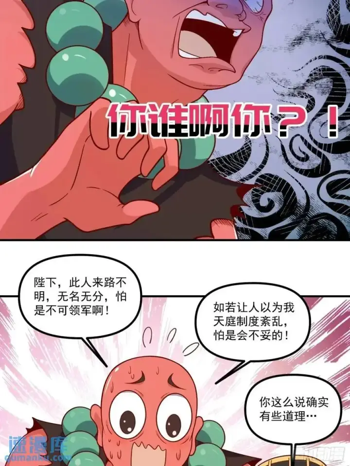 《原来我是修仙大佬》342话图17