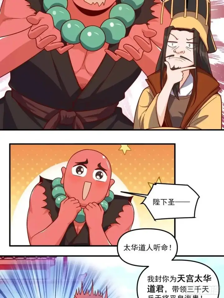 《原来我是修仙大佬》342话图18