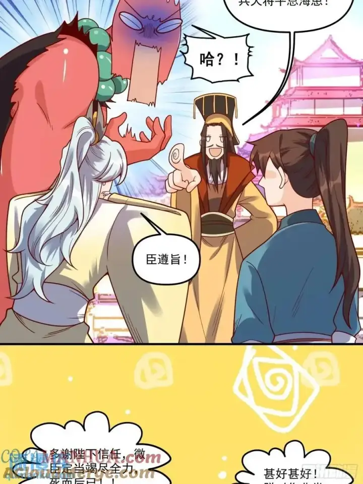 《原来我是修仙大佬》342话图19