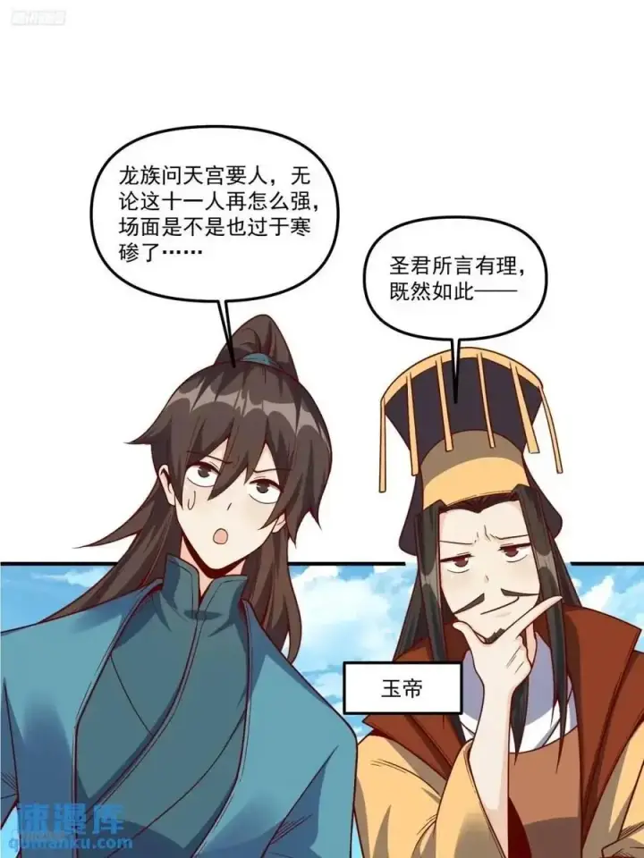 《原来我是修仙大佬》342话图2