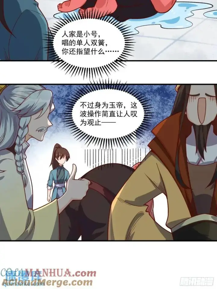 《原来我是修仙大佬》342话图22
