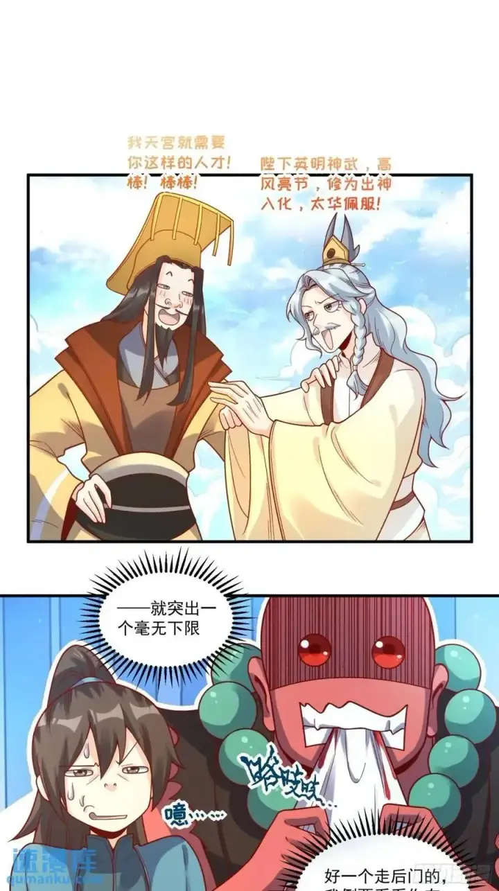 《原来我是修仙大佬》342话图23