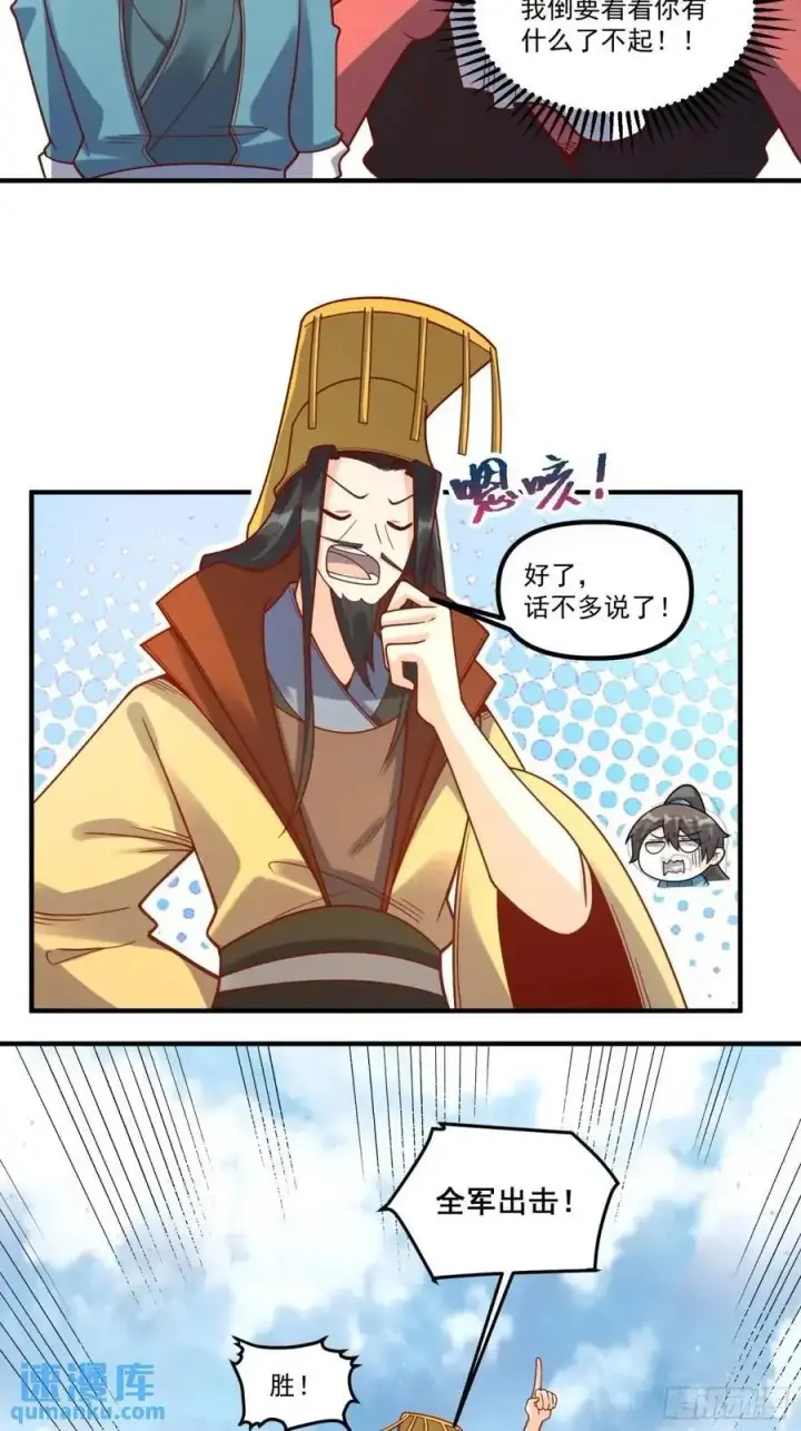 《原来我是修仙大佬》342话图24