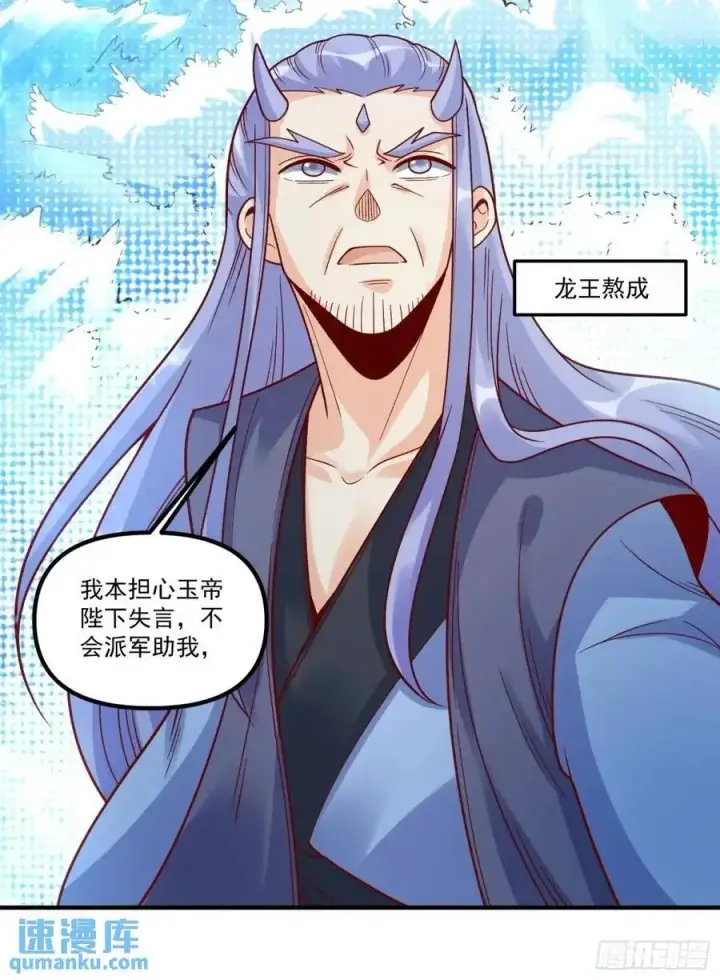 《原来我是修仙大佬》342话图27
