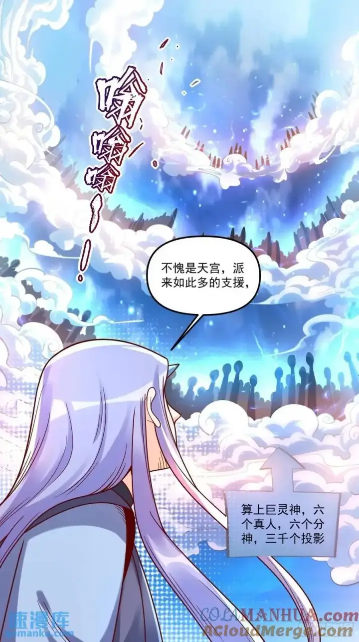 《原来我是修仙大佬》342话图28