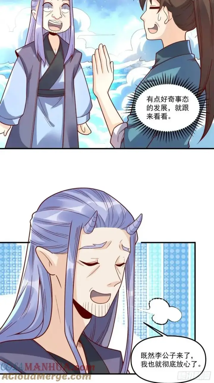 《原来我是修仙大佬》342话图31